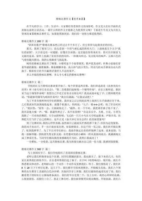 歌咏比赛作文【优秀8篇】