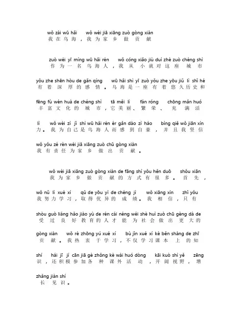 我在乌海我为家乡做贡献作文