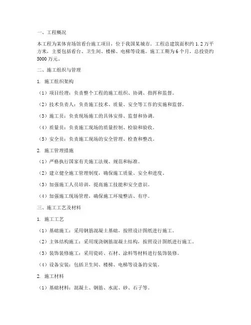看台工程施工方案