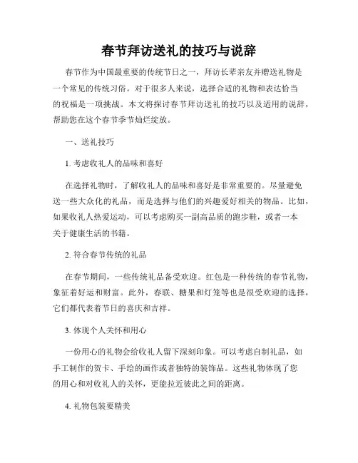 春节拜访送礼的技巧与说辞