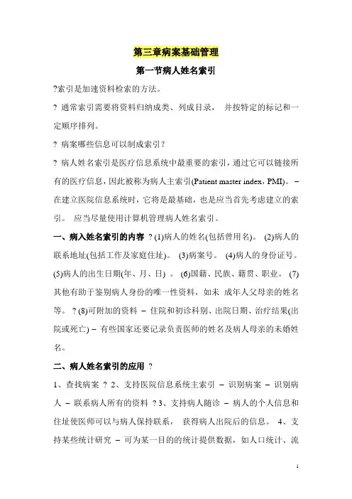 第三章病案基础管理