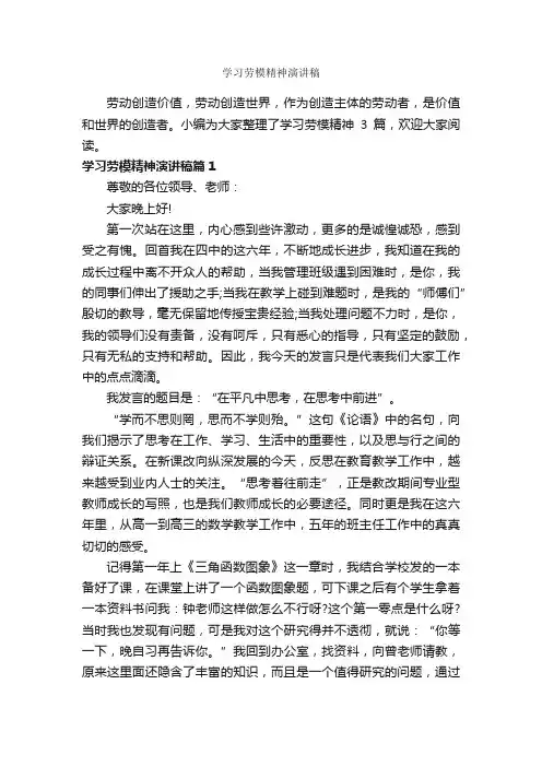 学习劳模精神演讲稿_励志演讲稿_