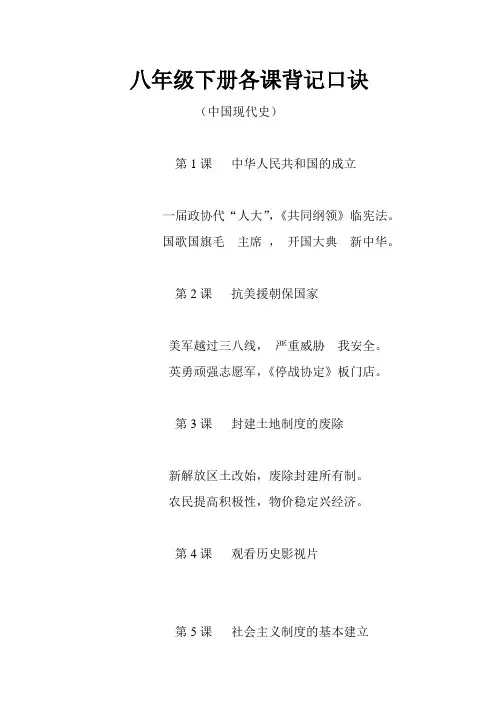 八年级下册各课背记歌诀