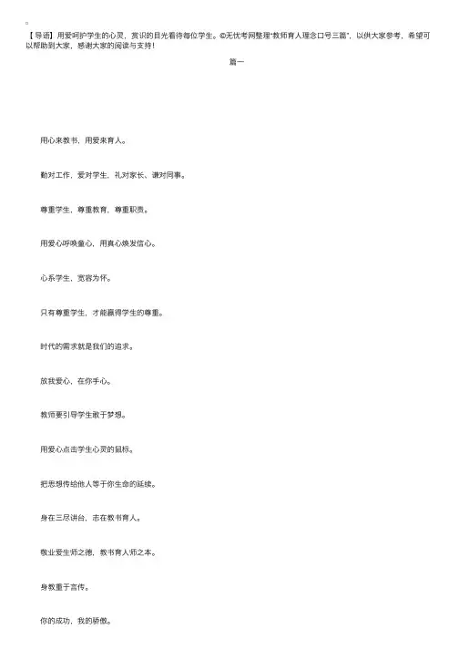 教师育人理念口号三篇