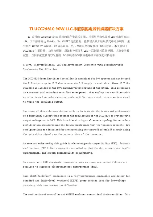 IUCC2461090WLLC串联谐振电源转换器解决方案word参考模板