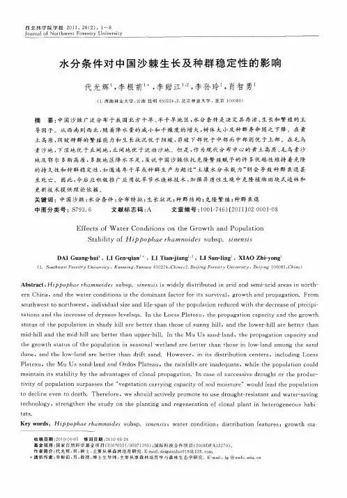 水分条件对中国沙棘生长及种群稳定性的影响