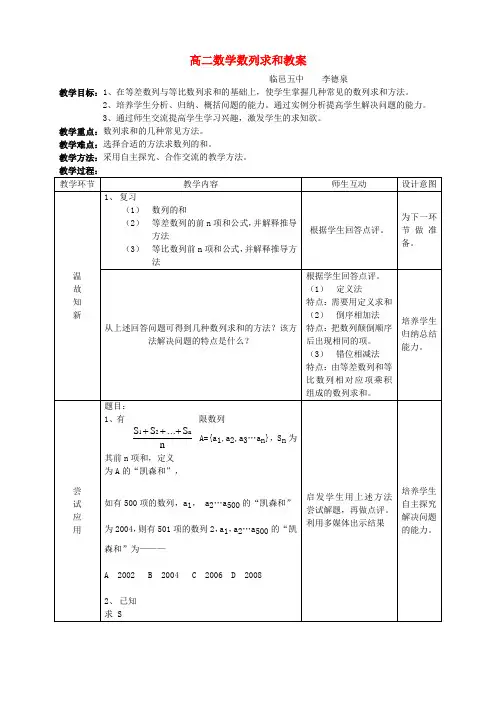高二数学数列求和教案