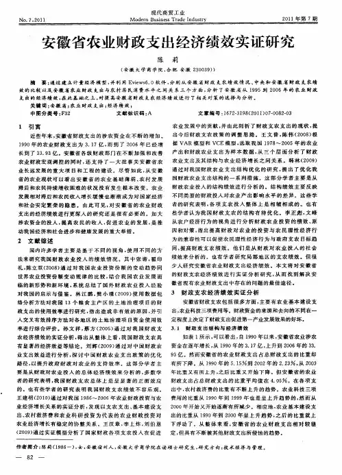 安徽省农业财政支出经济绩效实证研究