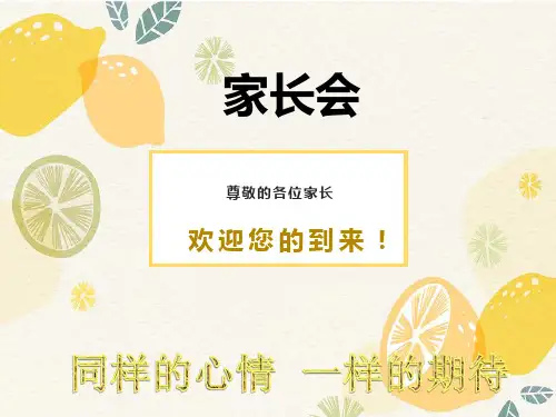 2022-2023学年高二下学期家长会课件