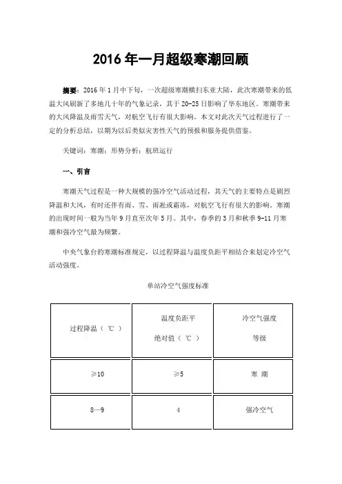 2016年一月超级寒潮回顾