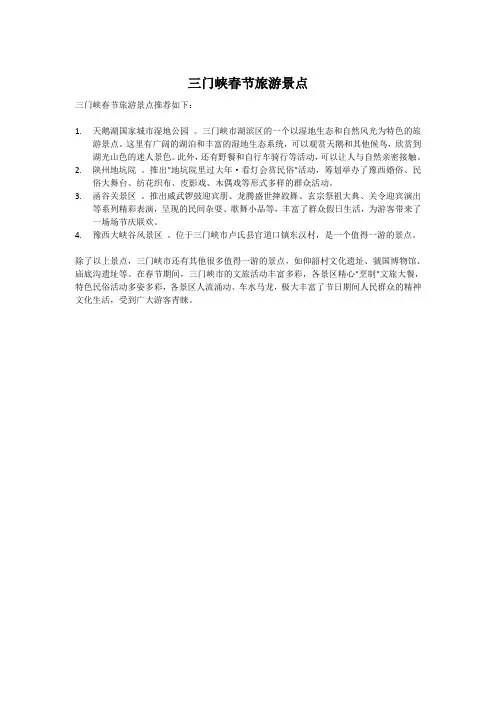 三门峡春节旅游景点