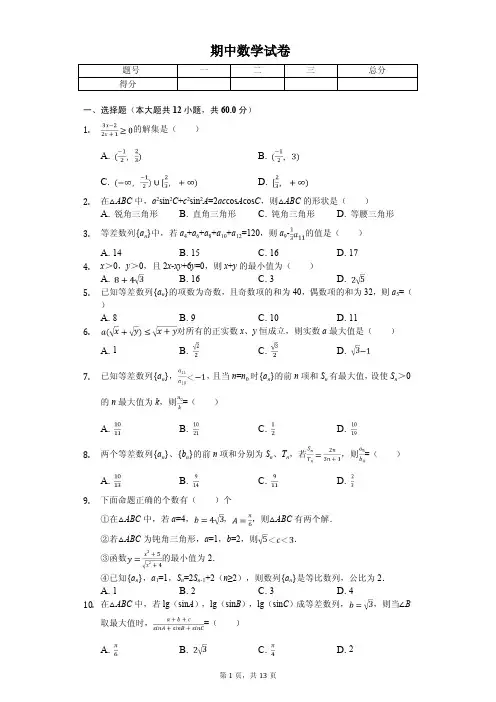 2020年海南省海口市高一(下)期中数学试卷解析版