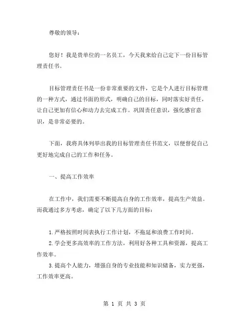 目标管理责任书范文