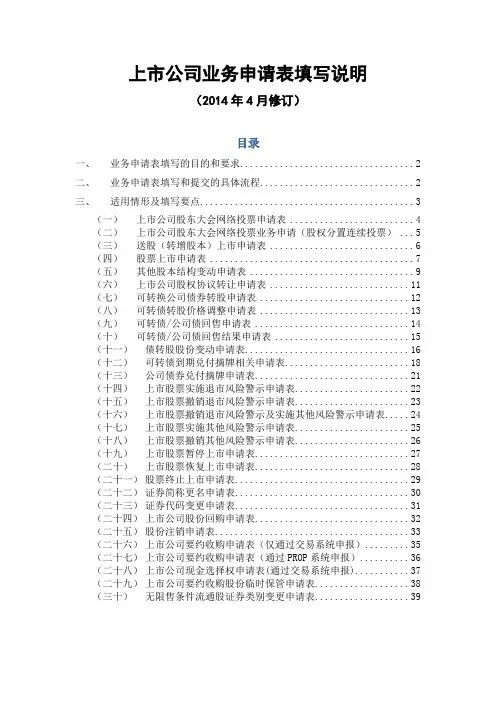 上市公司业务申请表填写说明