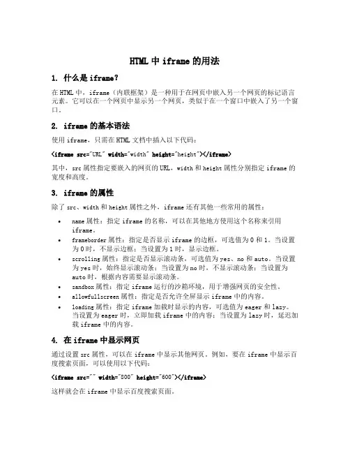 html中iframe的用法