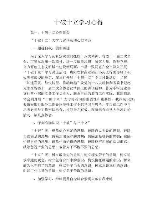 十破十立学习心得