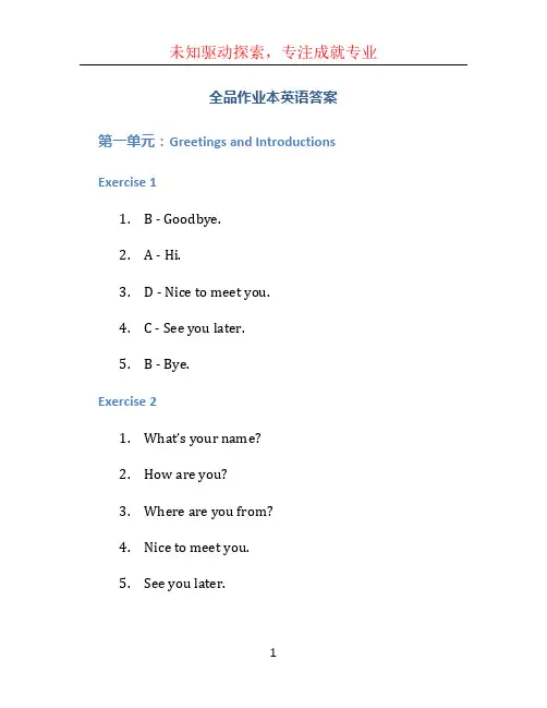 全品作业本英语答案