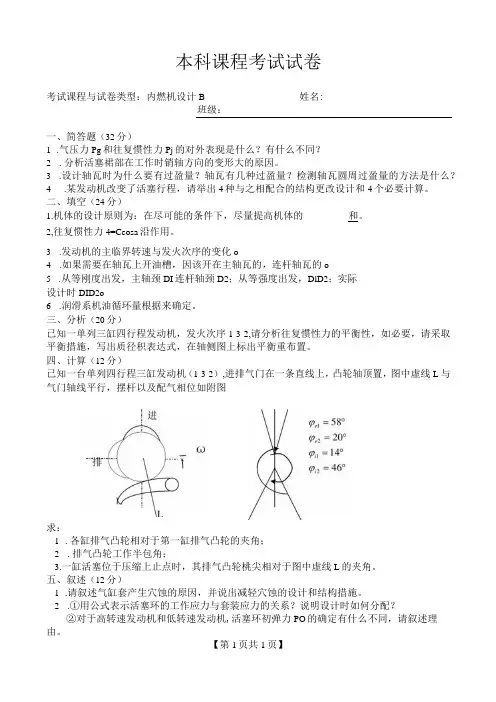 内燃机设计 试题及答案 卷2