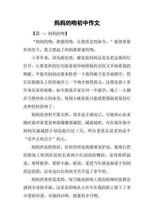 妈妈的吻初中作文