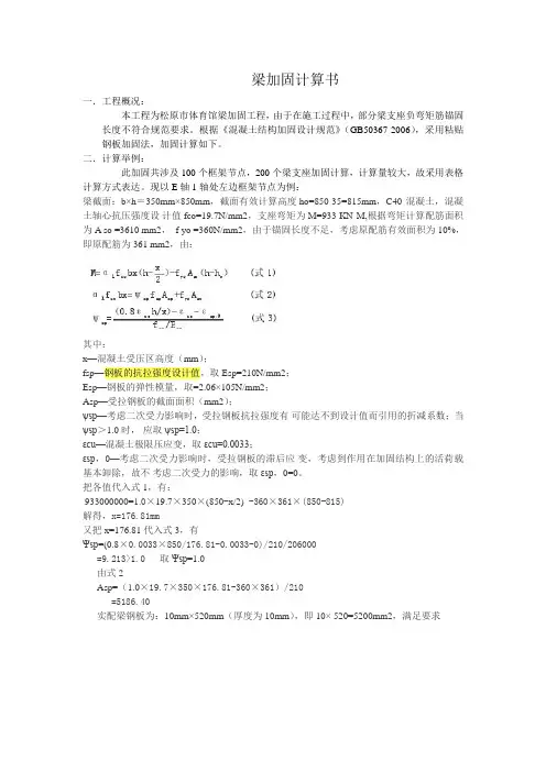 梁加固计算书