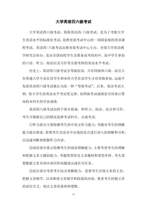 大学英语四六级考试