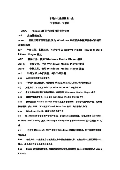 常见的文件后缀名大全(方便查询)