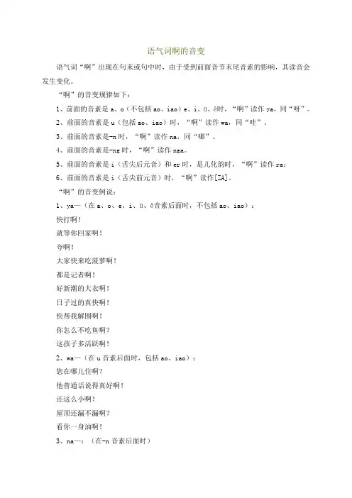 语气词啊的音变