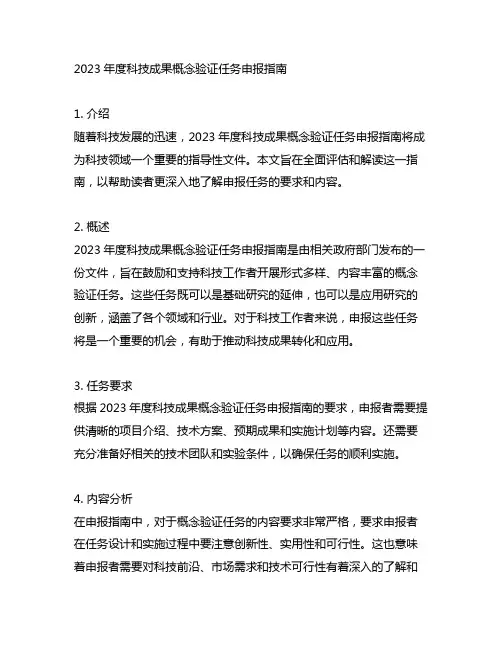 2023年度科技成果概念验证任务申报指南