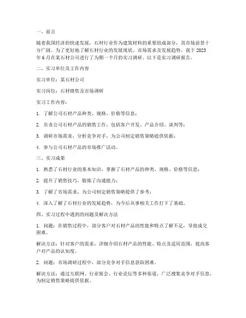 石材实习调研报告
