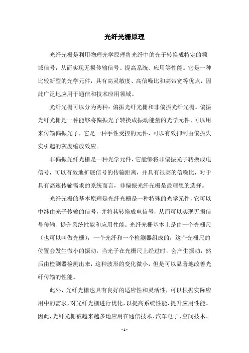 光纤光栅原理