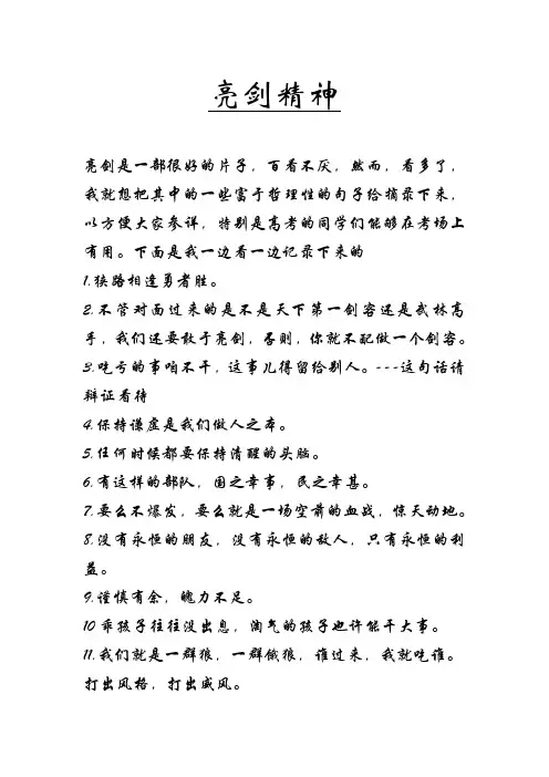亮剑