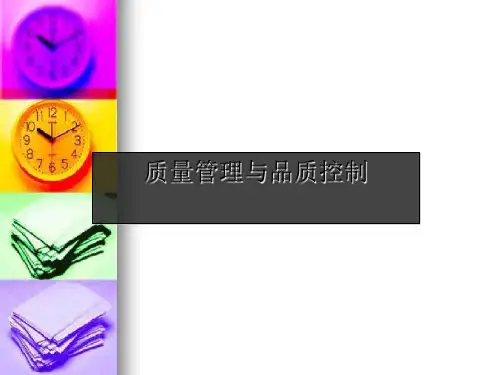 质量管理与品质控制培训课件PPT(共 60张)
