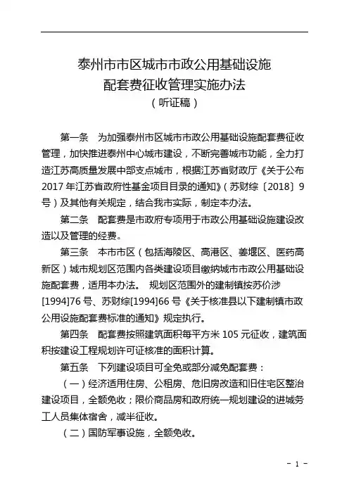 泰州市市区城市市政公用基础设施