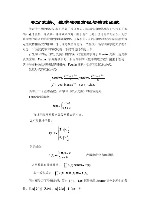 积分变换