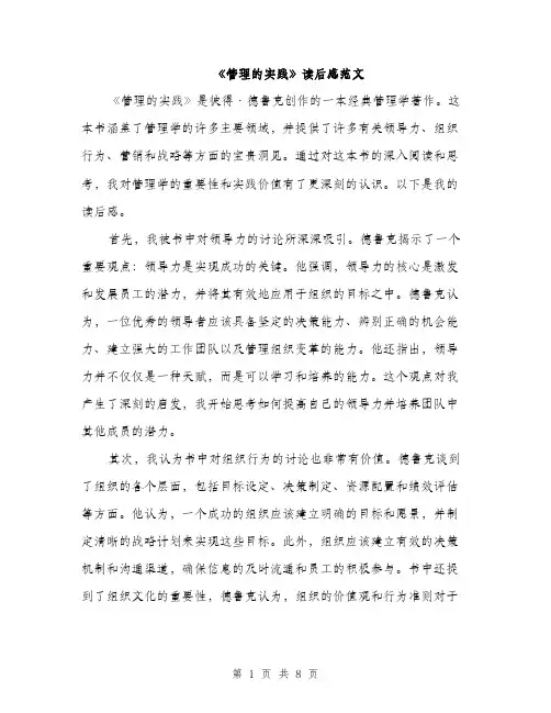 《管理的实践》读后感范文(三篇)