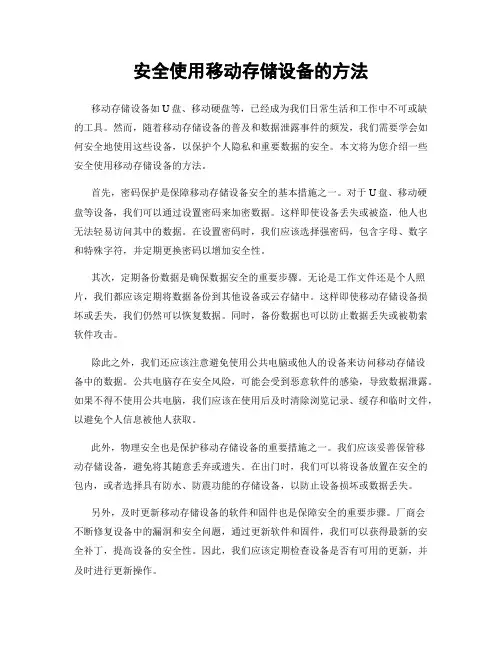 安全使用移动存储设备的方法