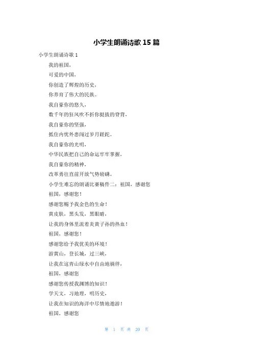 小学生朗诵诗歌15篇