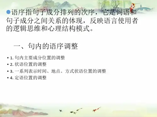 【大学 笔译精品】翻译汉译英之语序调整