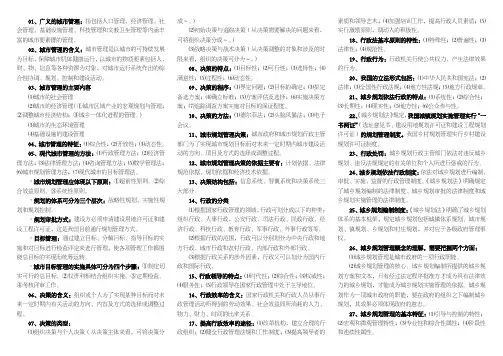 《城乡规划管理与法规》复习资料