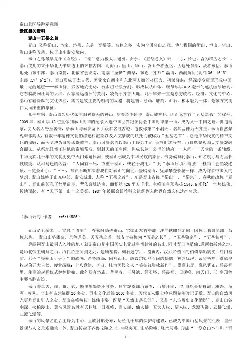 泰山景区示意图