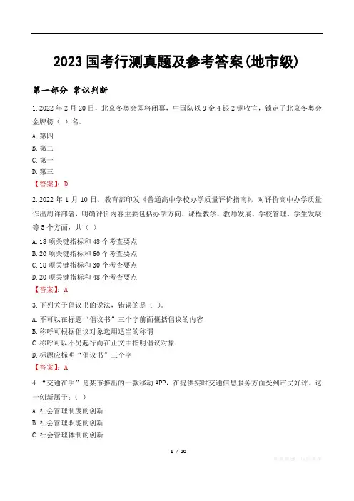 2023国考行测真题及参考答案(地市级)
