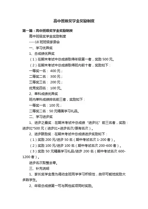 高中班级奖学金奖励制度