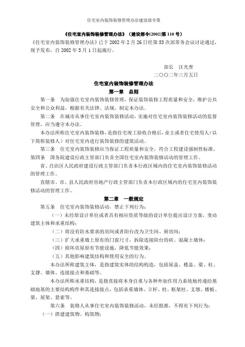 住宅室内装饰装修管理办法建设部令第
