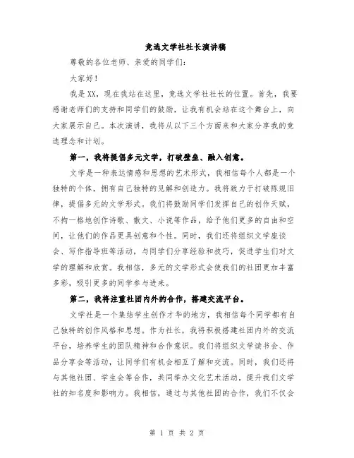 竞选文学社社长演讲稿