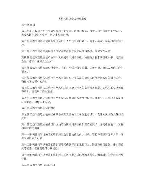 天然气管道安装规章制度