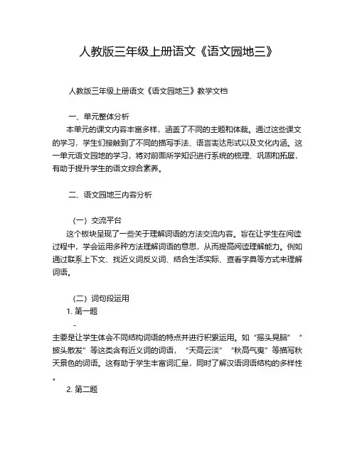 人教版三年级上册语文《语文园地三》