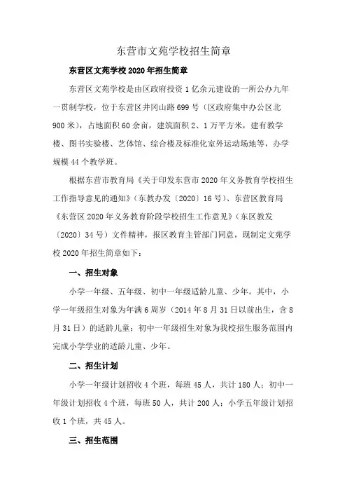 东营市文苑学校招生简章