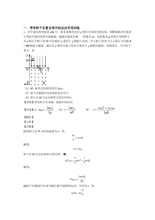 高考物理带电粒子在复合场中的运动题20套(带答案)及解析
