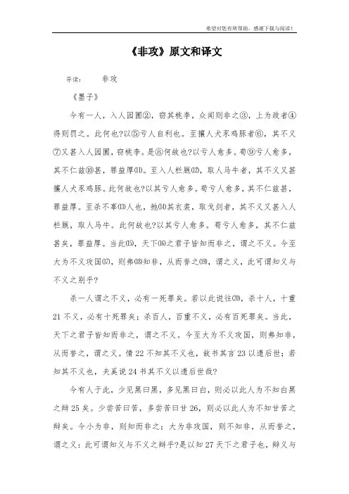 《非攻》原文和译文