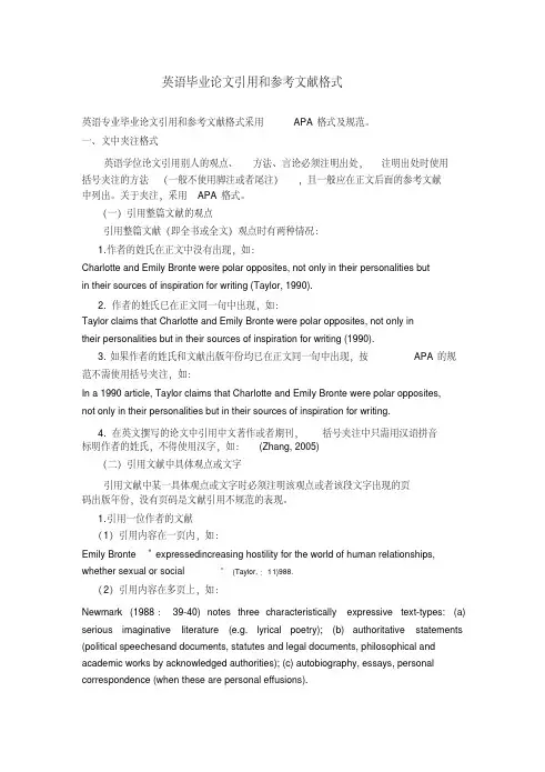 英语毕业论文引用和参考文献格式